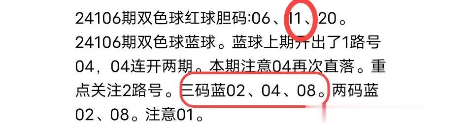 运气这东西不信不行 今天的双色球红球看了两组组合。 一组06、20，对...