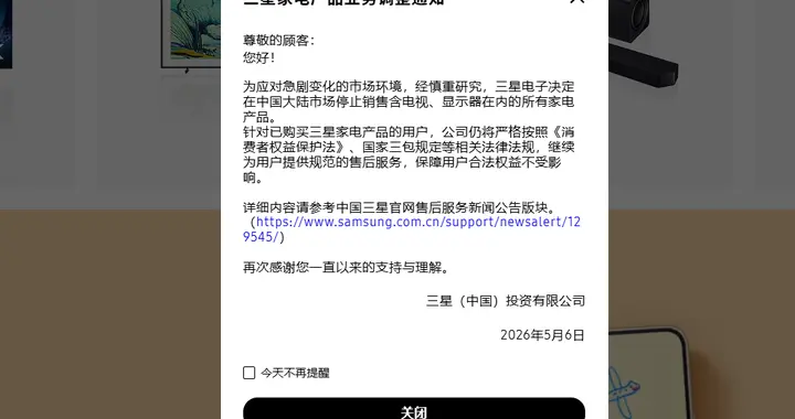 三星电视的这次意外撤退，将带来三大影响