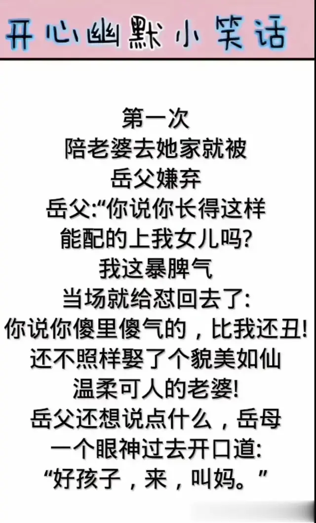 第一次陪老婆回家，太幽默了，开心幽默小笑话，笑得合不拢嘴