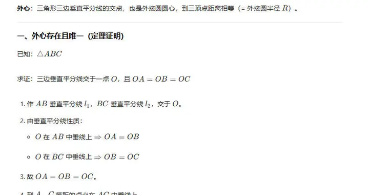 外心定理公式推导过程
