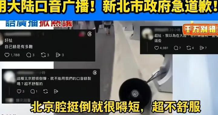 淡江大桥通车广播风波：民进党祸害20年，把台湾的语言撕裂
