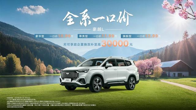 又一价格屠夫！媲美汉兰达中型SUV搭载沃尔沃2.0T，仅售10万出头