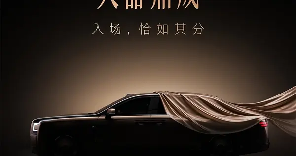 超豪华行政旗舰轿车 仰望新车定名鼎曜：对开门尊上加尊