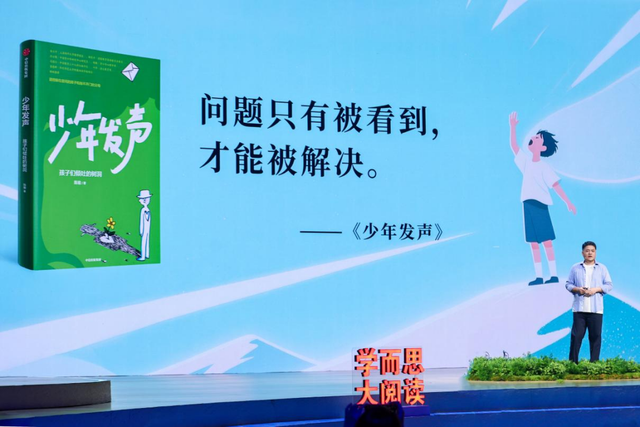 樊登 2025 年度演讲×学而思大阅读：精读好书，知识进化