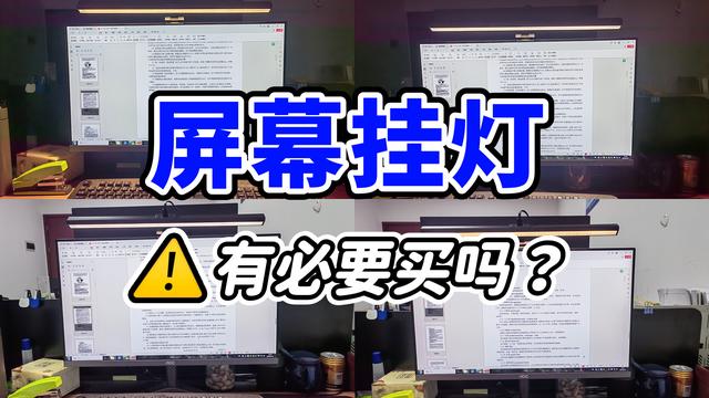 屏幕挂灯有必要买吗？书客SKR1实测+选购攻略分享