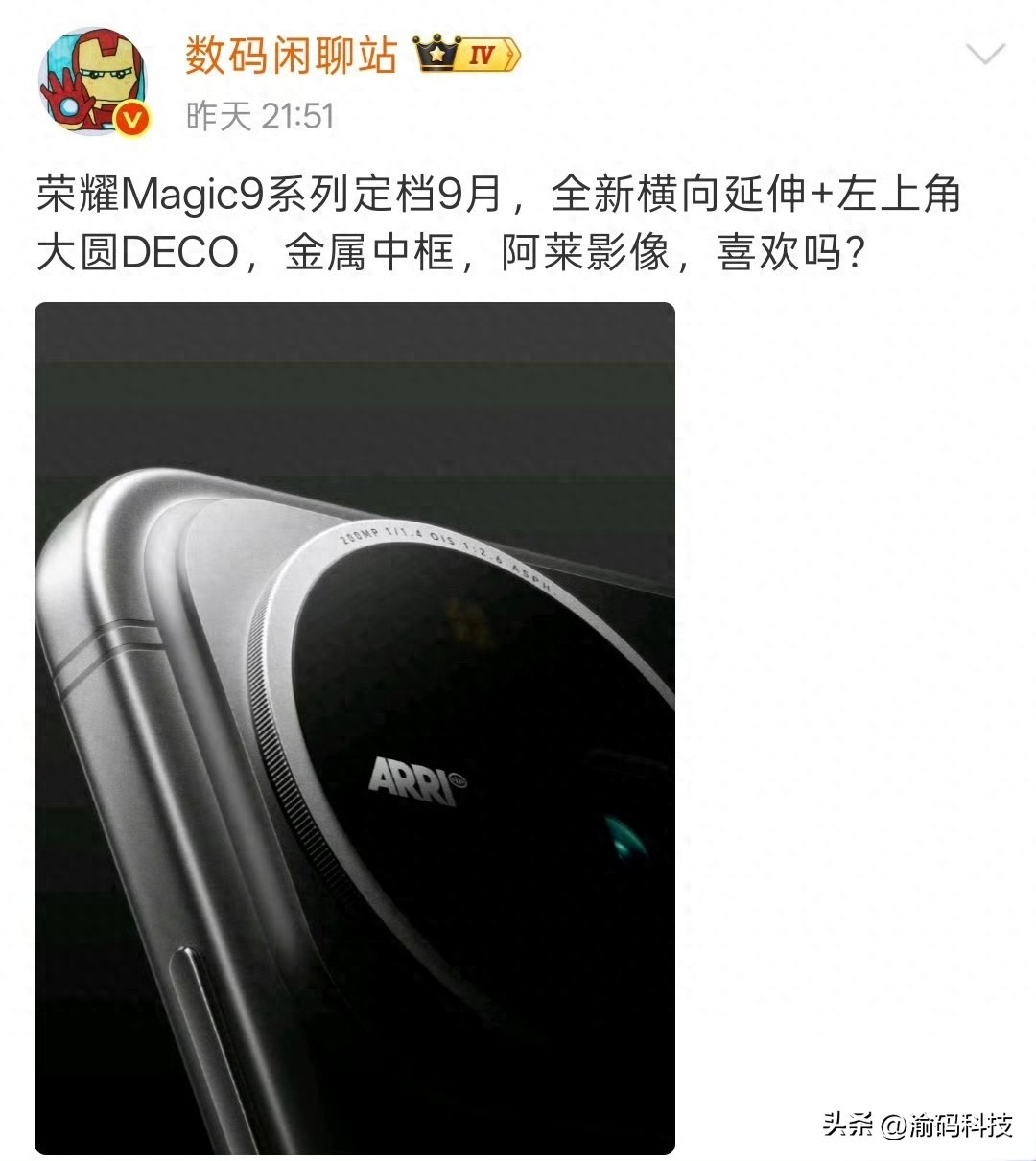 荣耀Magic9系列渲染图曝光！9月28日发布，全系直屏+阿莱联名