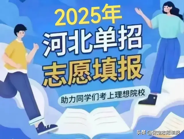 是馅饼？还是陷阱？警惕河北单招招生计划中三个方面