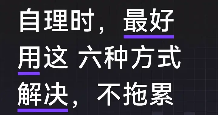 人老到不能自理时，最好用这 六种方式解决，不拖累家人，不痛苦！