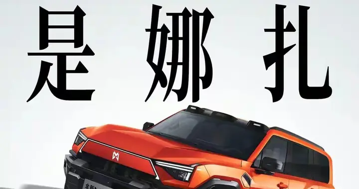 猛士M817×古力娜扎 VS 路虎卫士×迪丽热巴