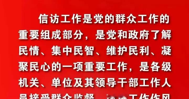 7月1日正式落地！信访新规动真格，五类乱象全整治，专治推诿甩锅