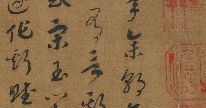 南宋 赵构《洛神赋卷》