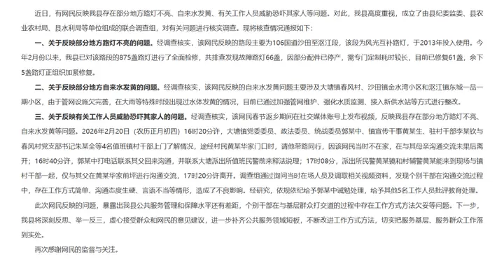 因反映国道、隧道路灯大面积损坏不亮，遭镇干部上门威胁，湖南省桂东县联合...