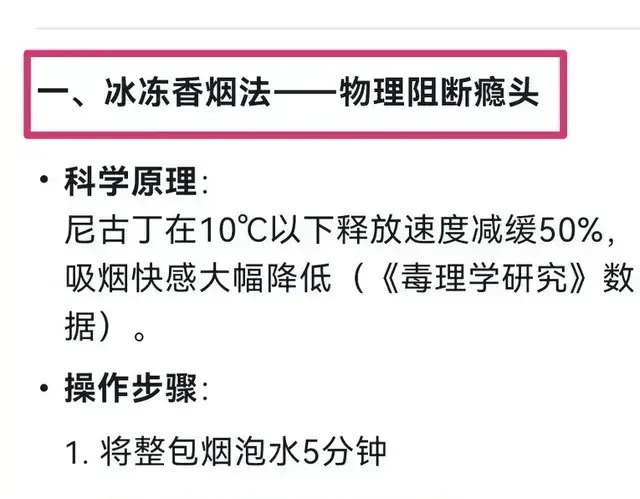 DeepSeek告诉你10个简单粗暴的戒烟方法