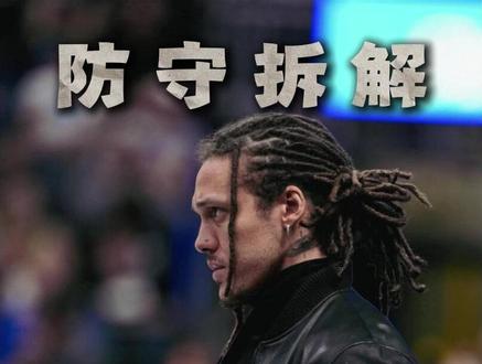 “深度拆解：阿隆戈登的防守之于掘金的作用！戈登才是真大腿！”