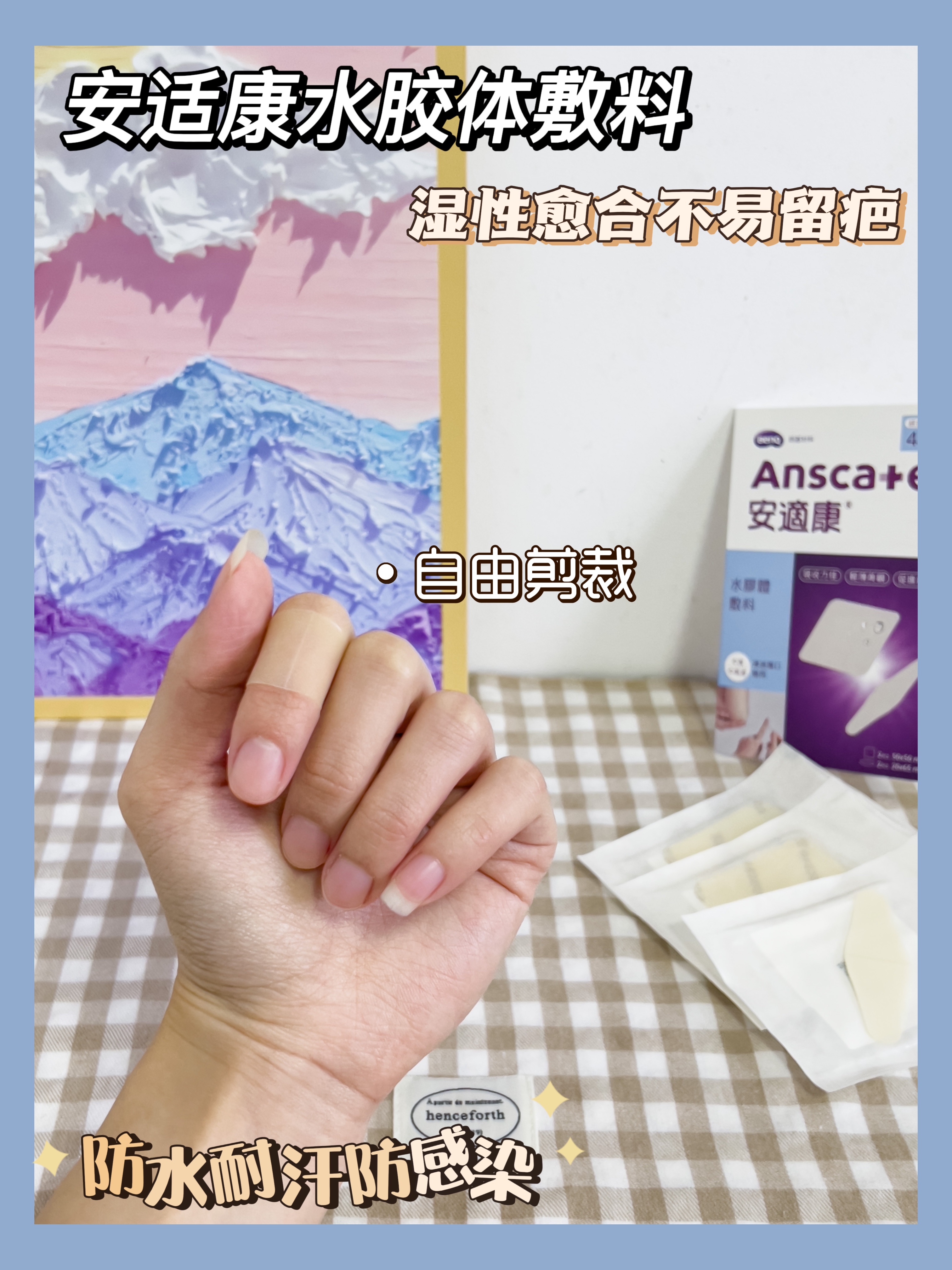 小伤口不用怕丨安适康水胶体敷料