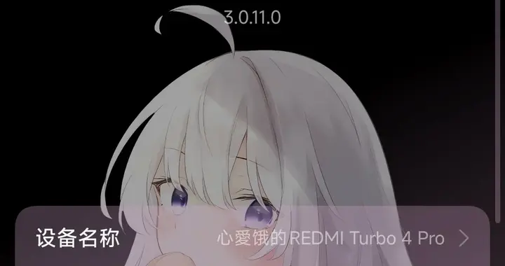 REDMI Turbo 4 Pro你们还在用吗？