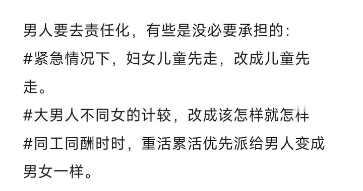 关于男性去责任化，我才想到几条问有没有补充，结果评论区喷惨了