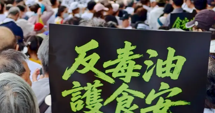 唐湘龙、高志凯：民进党的傲慢，比“毒油”更“毒台”