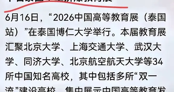 办学逐渐偏离初心？高校国际化路线引来大众普遍质疑？