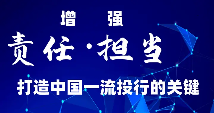 吸取历史教训，克服形式主义，打造一流券商队伍必须动真格！