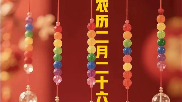 龙儿美食：明日二月二十六，切记：1不要2