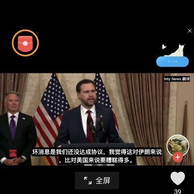 财富青年：美伊没谈成？！！美国还开发布会