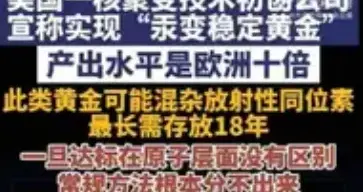 人造黄金会不会击穿金价