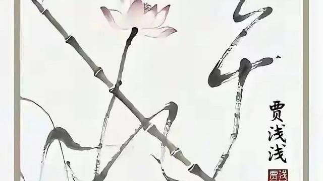 东吴微笑：浅浅副教授不仅诗写得好，画画也