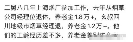 中国烟草员工自爆退休金明细，网友说：少得可怜，太过分了