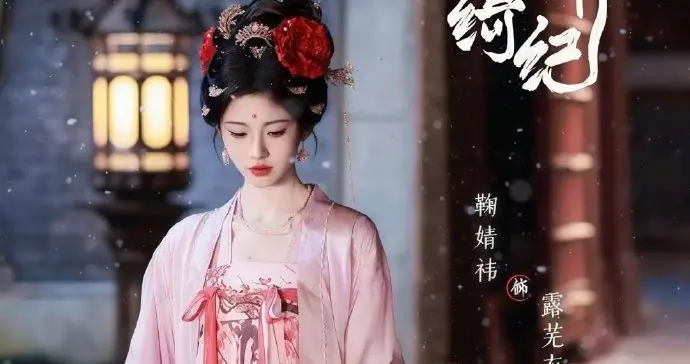 鞠婧祎3部待播古装，《月鳞绮纪》即将播出，你们看好哪部？