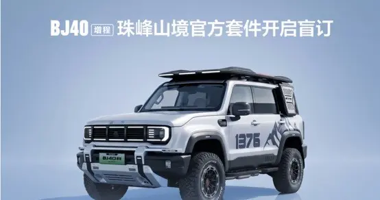 北汽BJ40动作不断 增程+官方套件又来了