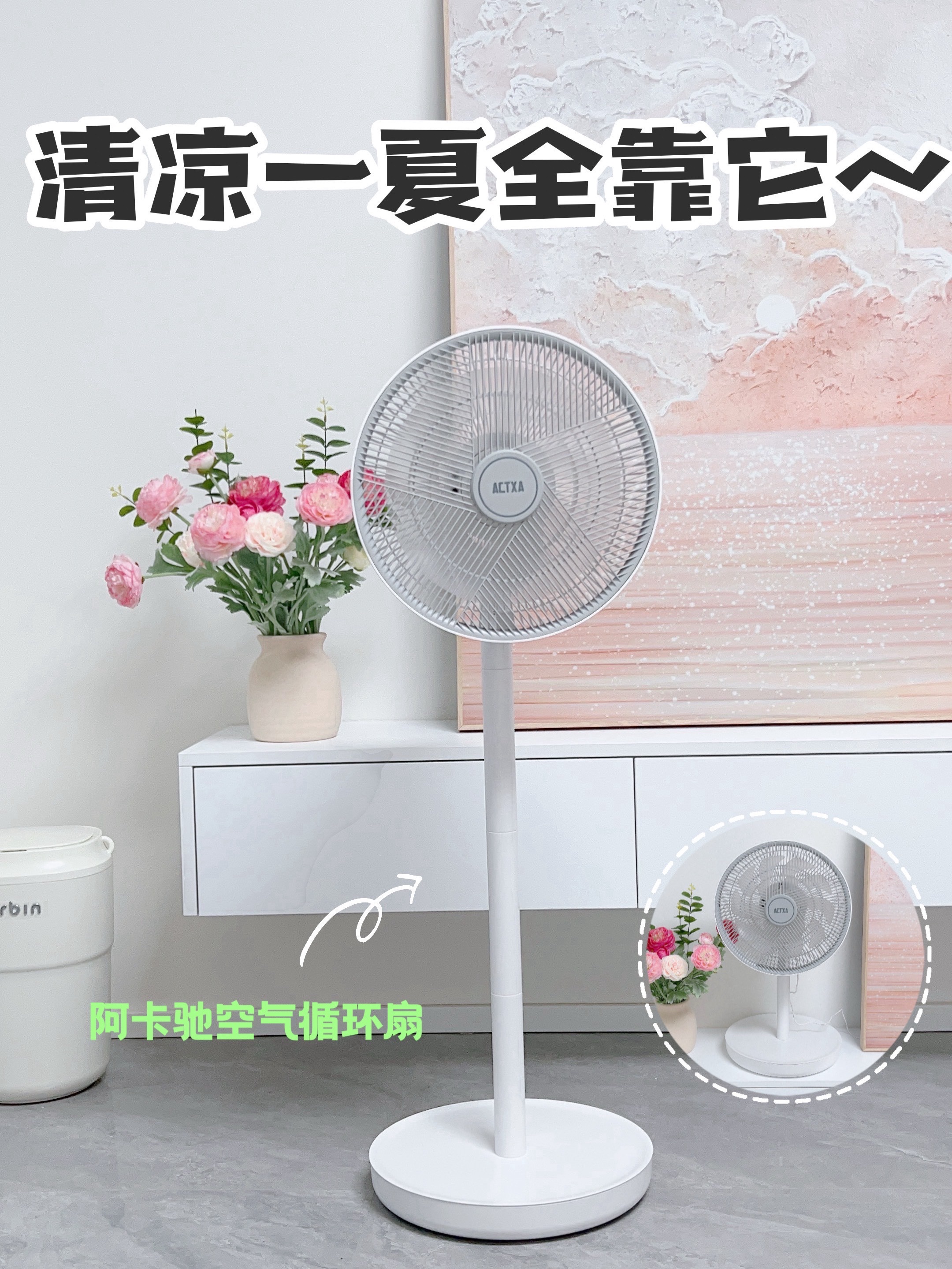 清凉一夏全靠它～