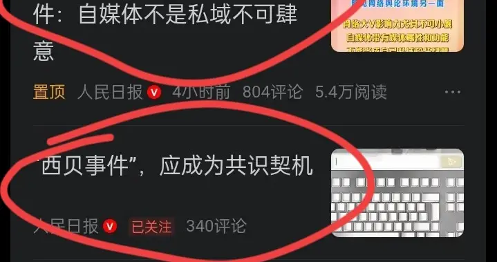 未必是坏事！央媒四次发文谈西贝，真的苦口婆心了，要珍惜啊