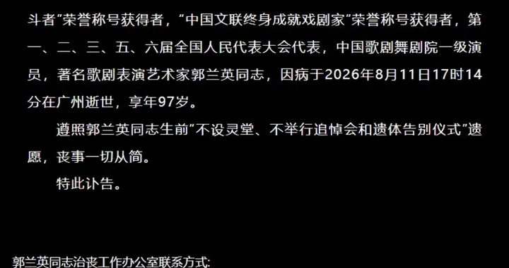 唱了一辈子“一条大河”，郭兰英自己的一生，却是一条苦水河