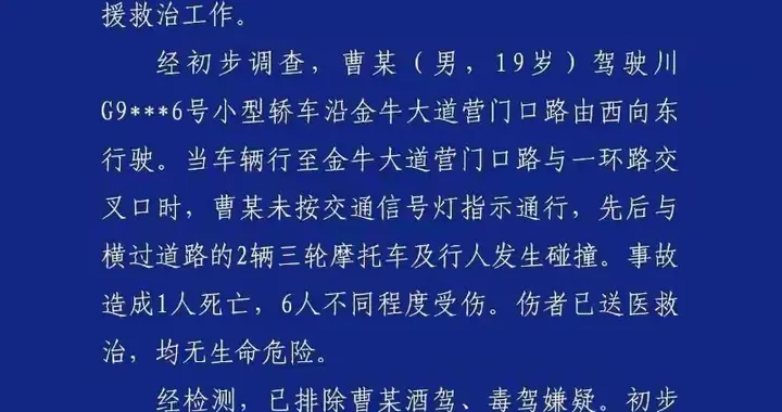 成都市公安局交通管理局发布最新警情通报