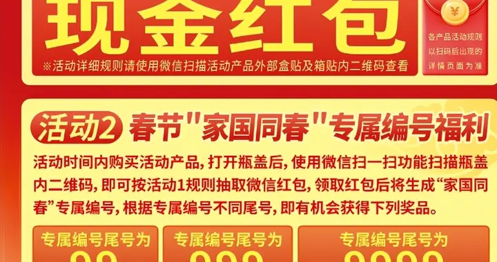 剑南春“家国同春・福‘码'临门”解锁春节用酒新场景