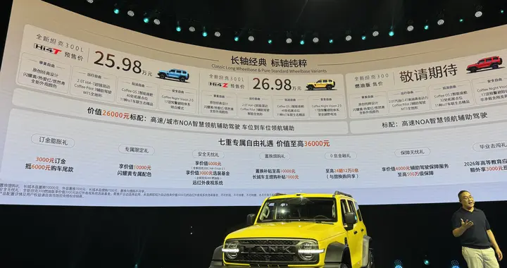 全新坦克300 Hi4-Z：少一辆车，多一种生活。