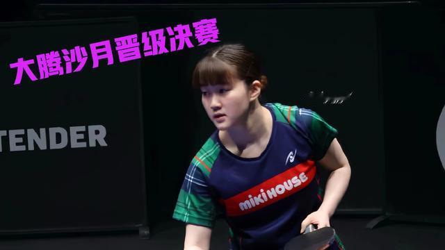 自由的鱼：大腾沙月太会打削球了，直接零封