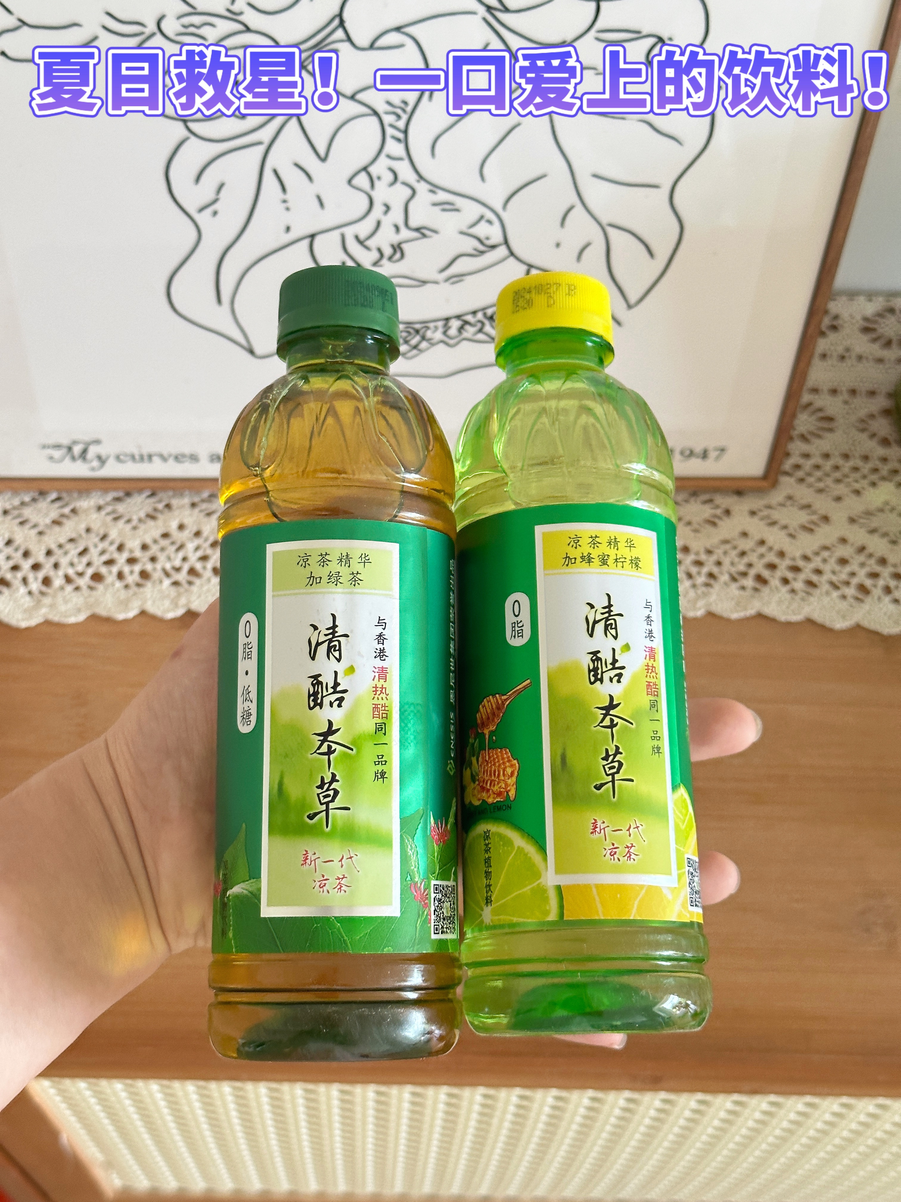 夏日救星！清酷凉茶饮料，一口爱上😍