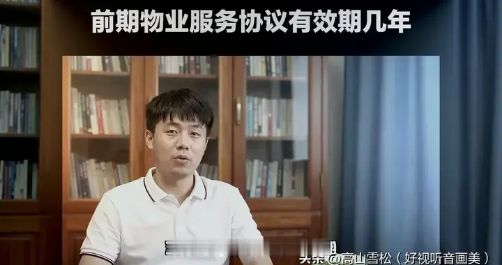 前期物业合同到期， 不会自动续期！业主别被“自动顺延”套路了！