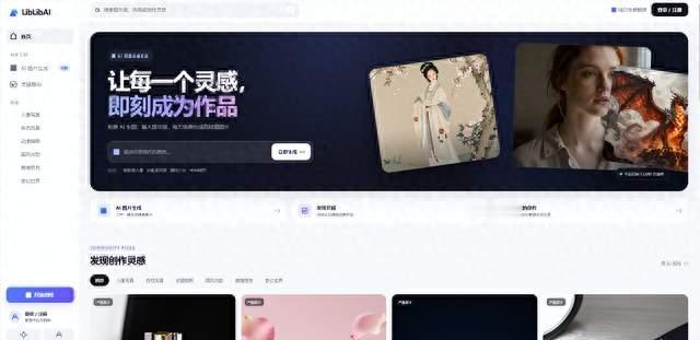 2026 lilib官网最新版分享：免费生成图片的网站推荐