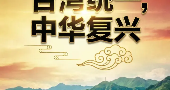 美深陷伊朗进退两难之际，又妄言中国统一时间表