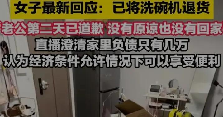 女子买洗碗机老公砸家，离家出走不接受道歉，老公:我欠几万外债