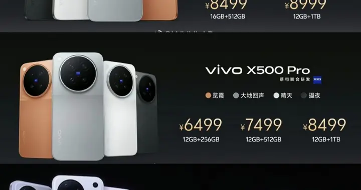 不出所料！vivoX500被网友骂到追加16G版本，但是网友依旧不满意
