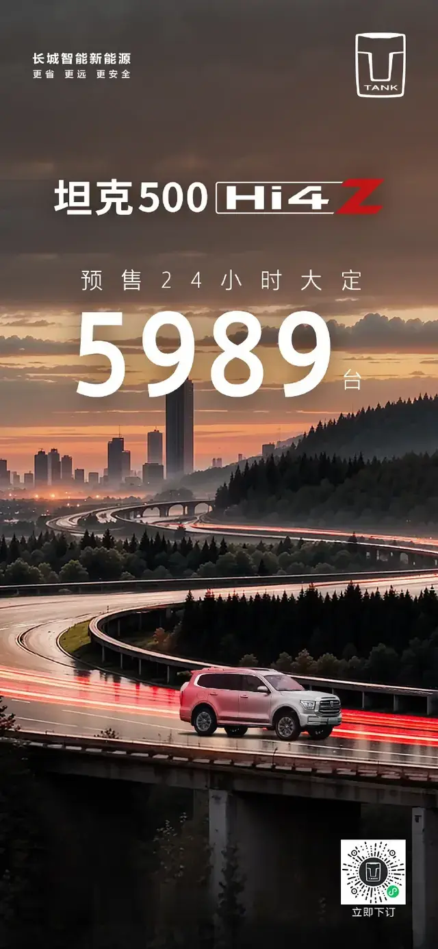 坦克500Hi4-Z预售24小时大定5989台！