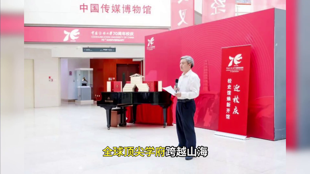 中国传媒大学迎来七秩盛典