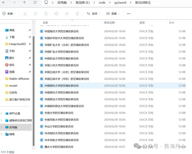 Python：几秒钟完成传统方法3200分钟工作！批量调整文档格式