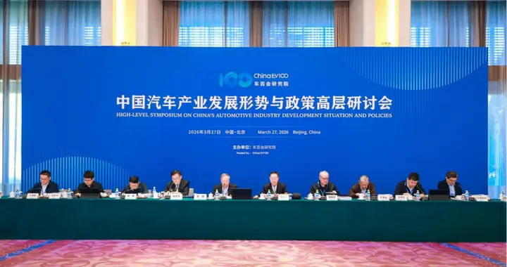聚焦产业变局与十五五 中国汽车系列研讨会凝聚行业共识