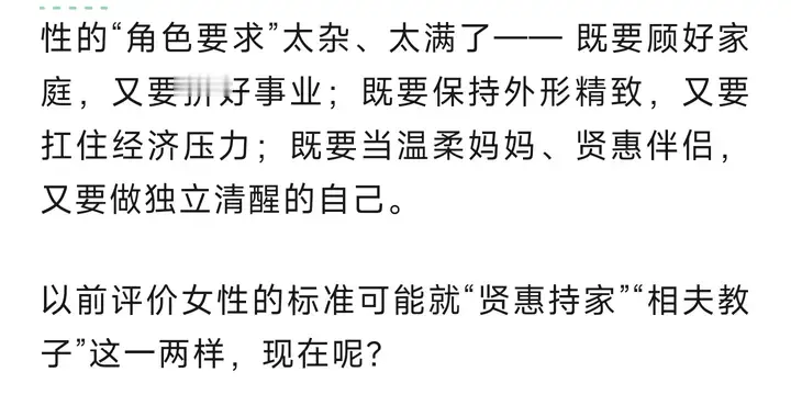 这个社会对女性的标准是不是过高了