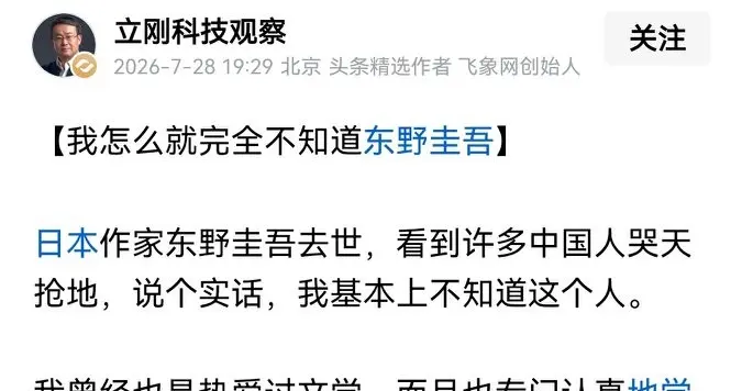一个日本作家去世，一堆中国跟风缅怀，项立刚说他们只会跟风装蒜